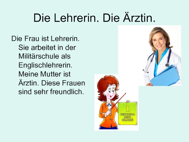 Die класс. Die Frau немецкий. Die Lehrerin картинки на немецком. Lehrer текст на немецком. Перевод с немецкого Lehrerin на русский.