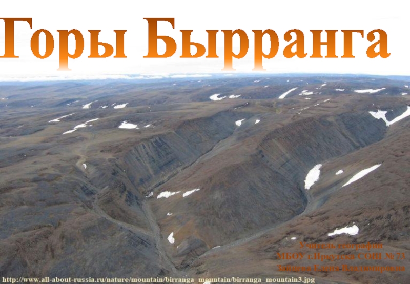 Бырранга горы россии. Нагорье Бырранга. Таймыр горы Бырранга. Горы Бырранга фото. Хребет Бырранга.