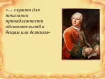 ПРЕЗЕНТАЦИЯ ДЛЯ УРОКА РУССКОГО ЯЗЫКА ПРЕДЛОГИ