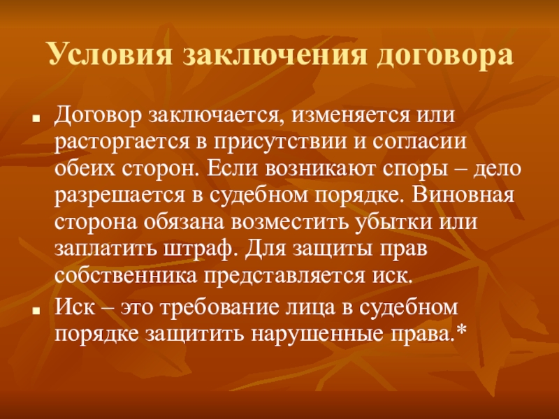 Условия согласия. Условия заключения сделки. Условия заключения договора. Условия заключаемых соглашений.