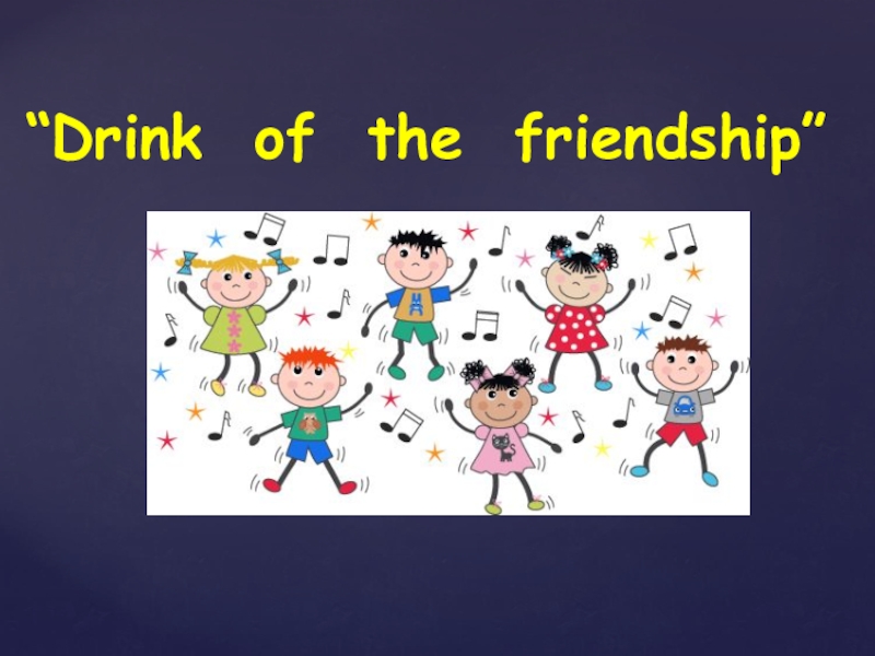 Презентация Презентация по английскому языку на тему Чай - напиток дружбы (5 класс)