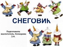 Презентация к занятию Варежки для снеговика старшая группа