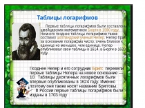 Презентация к уроку математики в 11 классе