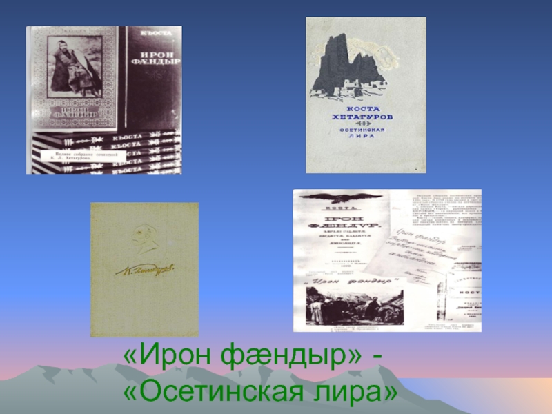 15 мая день осетинского языка и литературы презентация