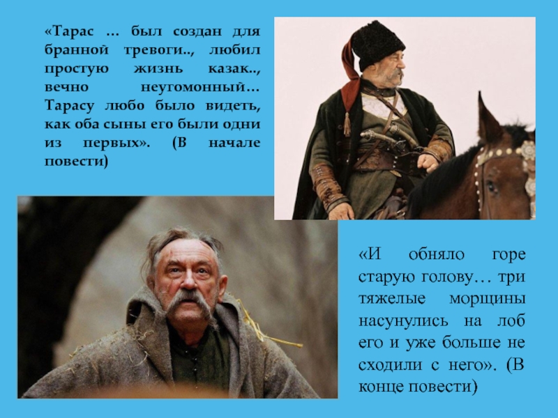 Почему тараса. Любил простую жизнь Казаков кто это. Он любил простую жизнь Казаков и перессорился.