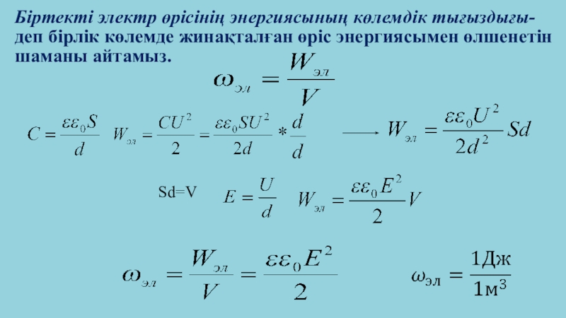 Магнит өрісінің энергиясы презентация