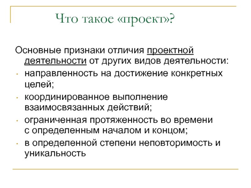 Чем формат презентации отличается от текста и таблицы