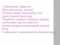 Презентация по казахскому языку по темеМенің елмнің ақшасы