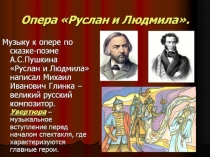 Презентация к уроку опера Руслан и Людмила