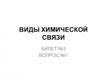 Презентация по химии на тему