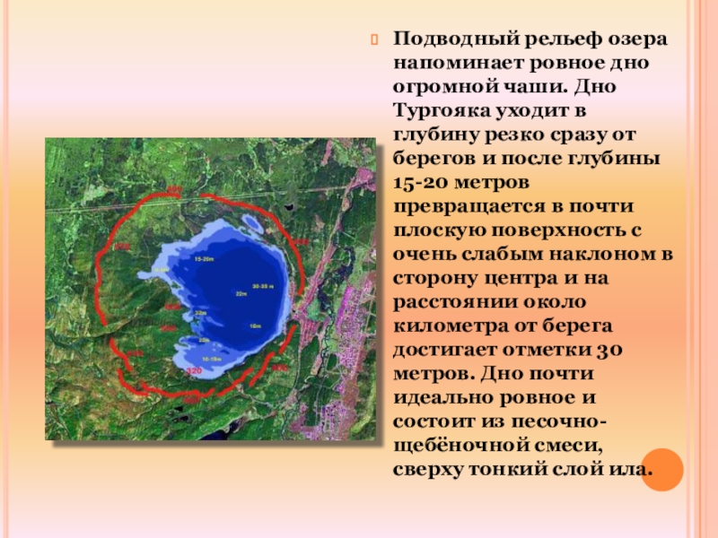 Рельефы озер. Дно озера Тургояк. Глубина озера Тургояк. Карта глубин Тургояк. Рельеф озера Тургояк.