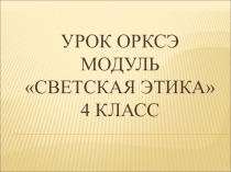 Презентация по ОСЭ Сердце матери
