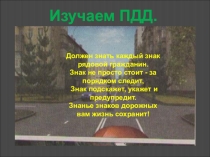 Правила дорожного движения