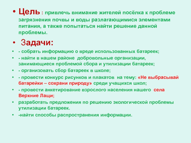 Презентация по биологии загрязнение почвы