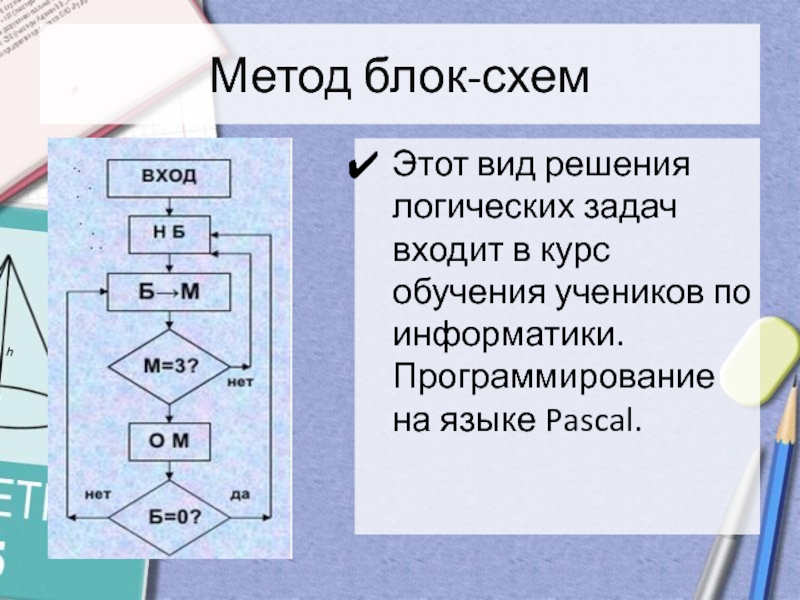 Блок схемы задачи с решениями