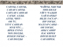 Презентация Дикие животные и птицы Хакасии