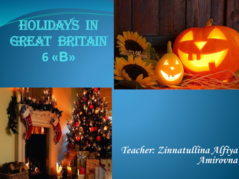 Презентация Презентация по английскому языку на тему Праздники Великобритании. Рождество(6 класс)