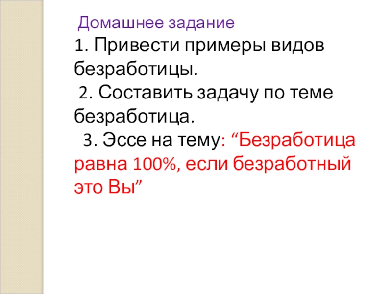 План по тексту безработица