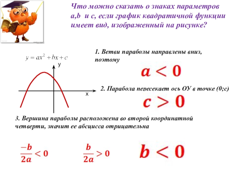 Параметры математика. Параметры в математике. Параметр знак функции. Параметры математика 11 класс. Параметры математика 2 класс.