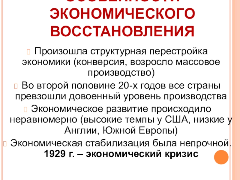 Структурная перестройка экономики. США структурная перестройка экономики. Процесс структурной перестройки