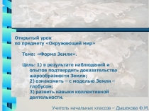 Презентация по окружающему миру по теме Форма Земли