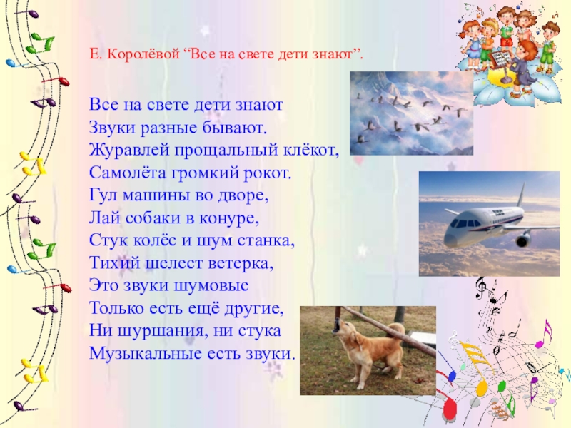 Звуки природы звук 2. Все на свете дети знают звуки разные бывают стих. Стих о музыкальных звуках. Стихи про шумовые и музыкальные звуки. Загадки про музыкальные и шумовые звуки.