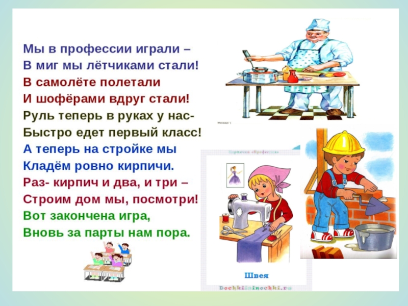 07 специальность. Игра мир профессий 1 класс. Первые профессии.