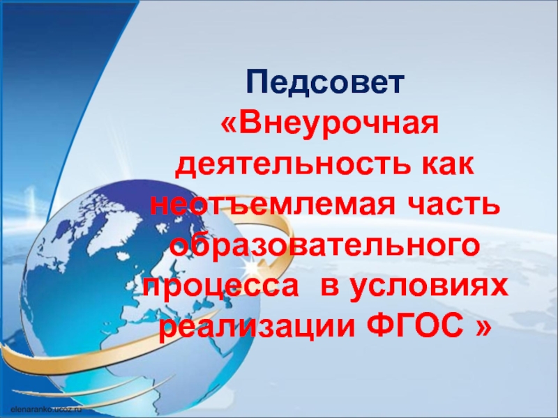 Презентация итогового педсовета в доу в нетрадиционной форме