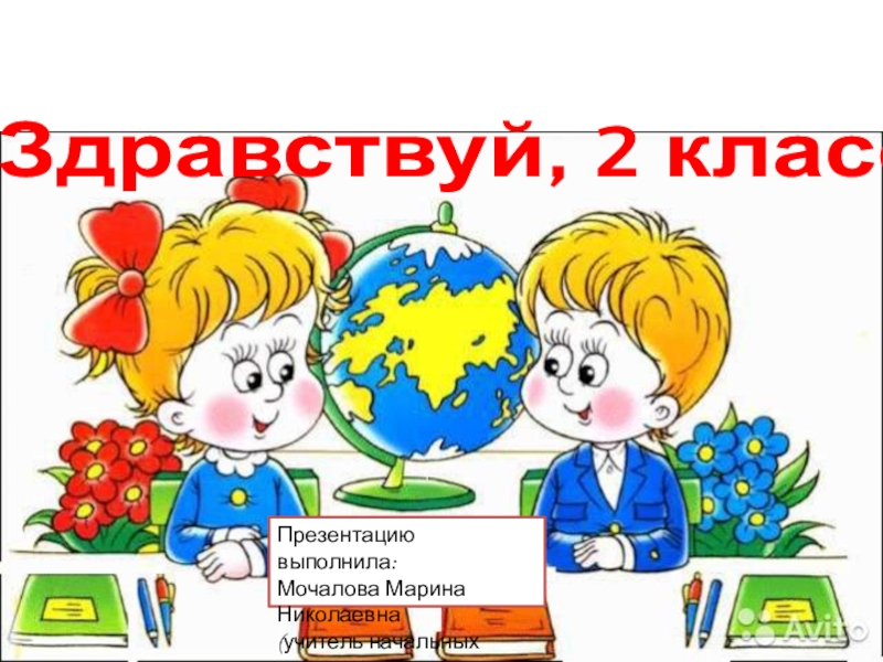 Здравствуй 2 класс картинки