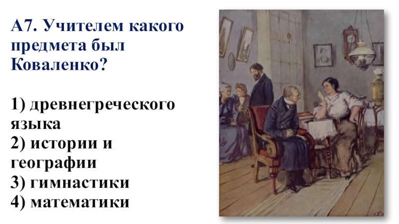 Человек в футляре урок в 10 классе презентация