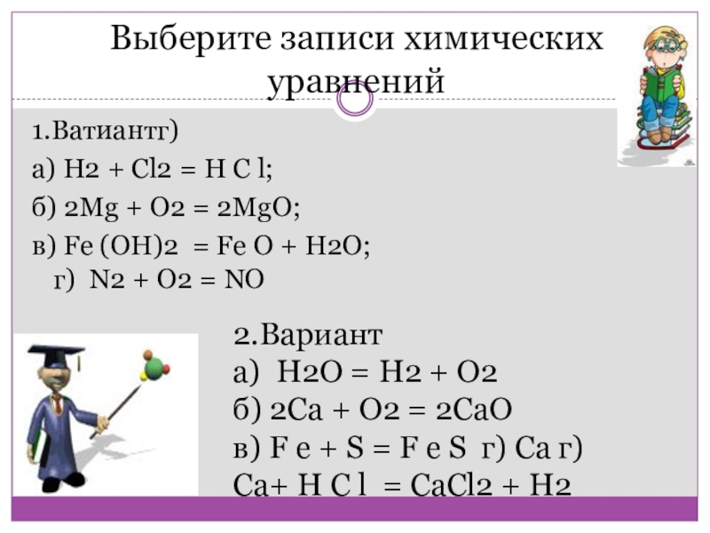 Химические записи