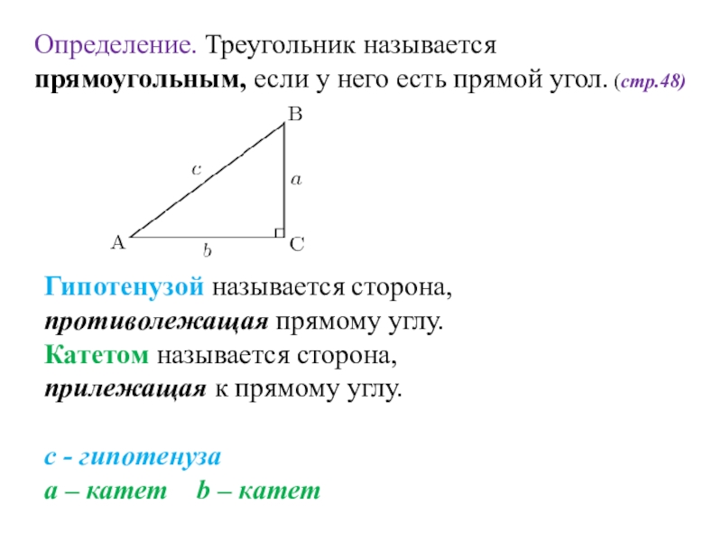 Дайте определение треугольника