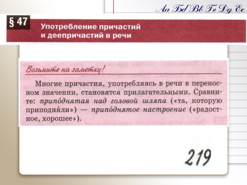 Деепричастие 6 класс разумовская презентация