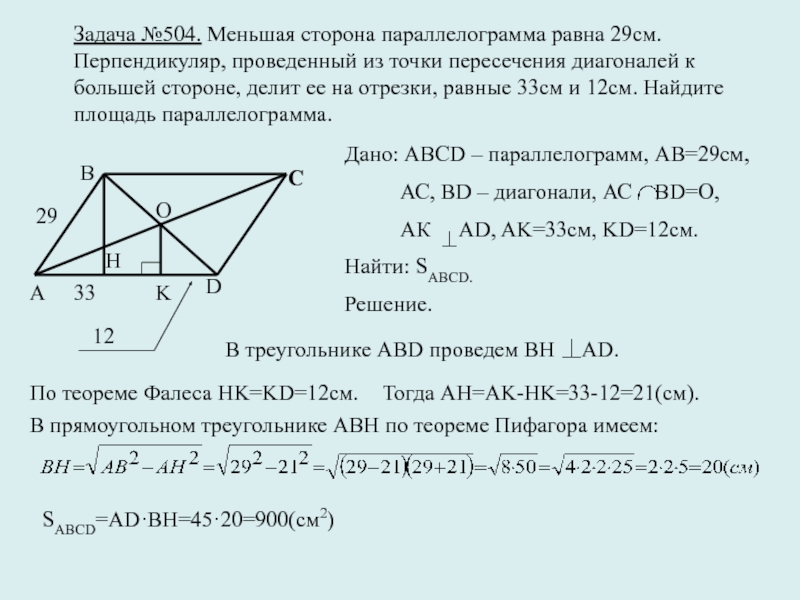 Центр пересечения диагоналей