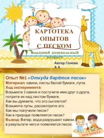 Картотека опытов с песком для детей младшего дошкольного возраста