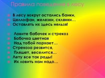 Презентация к занятию по здоровьесбережению для учащихся 1-4 классов