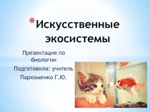 Презентация по биологии на тему