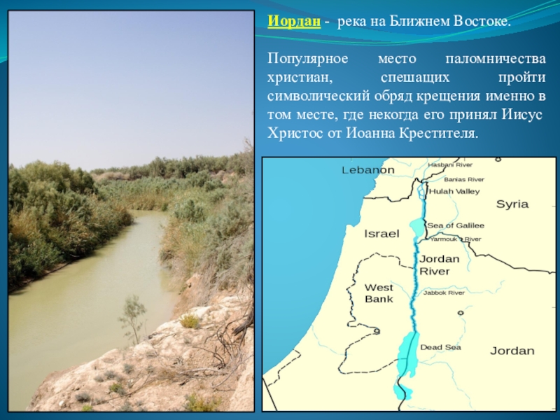 Израиль в ответ на планы иордании начать орошение в долине р иордан