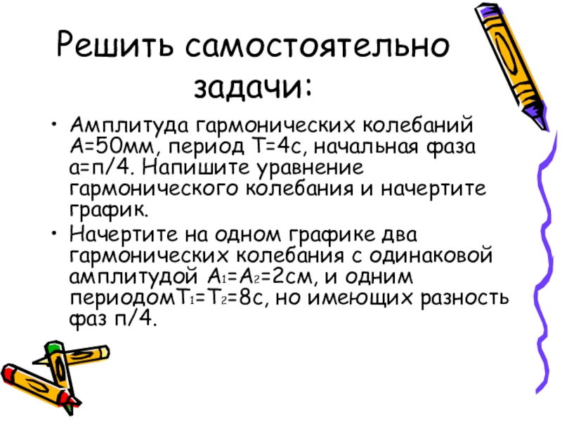 Амплитуда задания. Задачи на амплитуду. Как решать задачи с амплитудой. 3 Задачи на амплитуду. Гармонические колебания кроссворд.