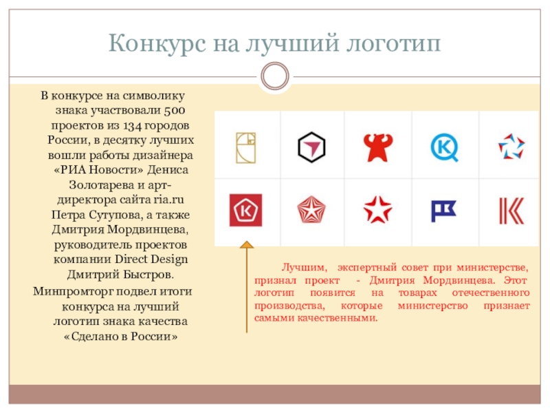 Конкурс качества. Проект знак качества. Проект на лучший логотип знака качества. Символика оценки. Знак качества тема для проекта.