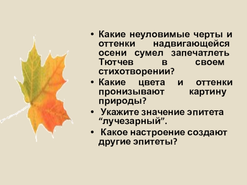 Средства выразительности в стихотворении тютчева. Стихотворение листья. Анализ стиха листья. Стих листья 6 класс. Анализ стихотворения Тютчева листья.