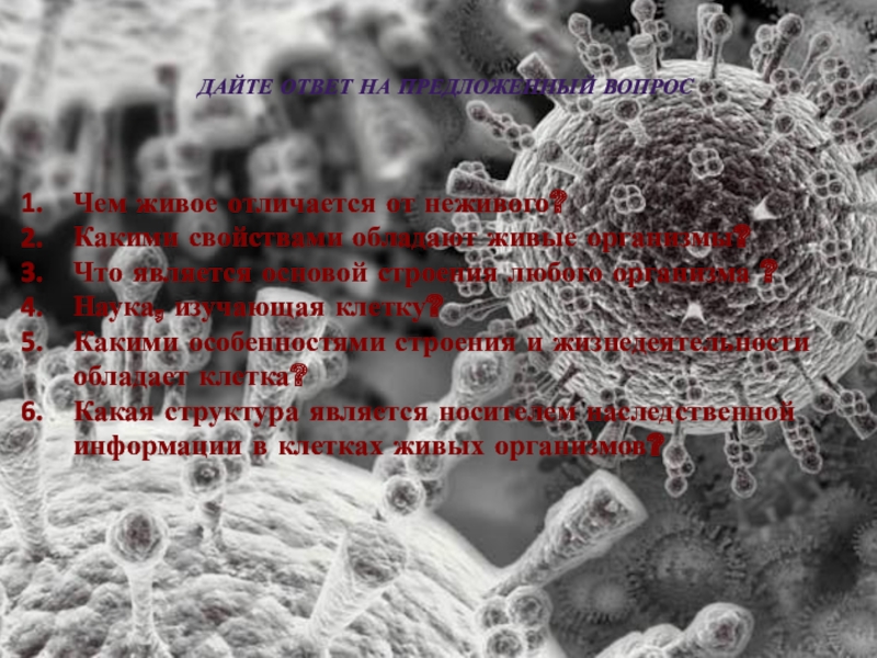 Тест вирусы 5 класс. Особенности строения и жизнедеятельности вирусов. Вирусы тест ЕГЭ. Жизнедеятельность вирусов. Вирусы кристаллизуются.
