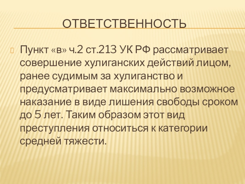 Статья 213 ч2. Факультативный ст 213 УК РФ. Ст 213 ч 2 УК РФ. Ч. 2 ст. 213. Статья 213 ч 1 УК РФ.