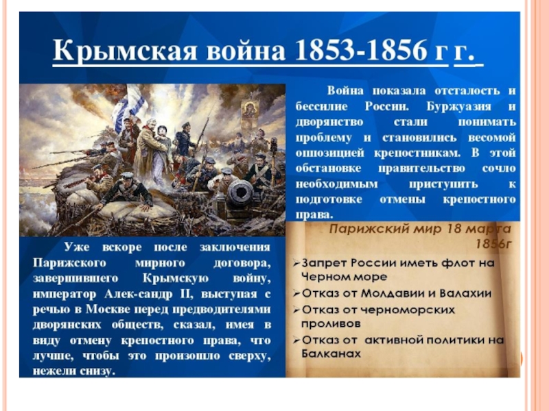 Сколько длилась крымская. Русско турецкая 1853-1856.