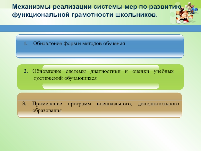 Мероприятия по функциональной грамотности. Способы формирования функциональной грамотности. Формирование функциональной грамотности на уроках. Модель формирования функциональной грамотности школьников. Приемы формирования функциональной грамотности.