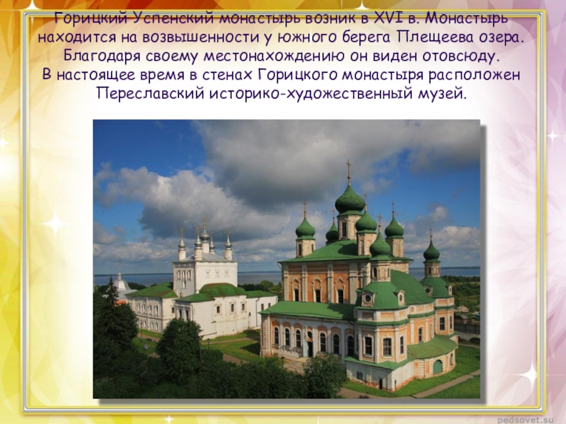 Переславль залесский золотое кольцо россии 3 класс. Города золотого кольца России Переславль-Залесский. Достопримечательности Переславля Залесского 3 класс. Проект золотое кольцо России Переславль-Залесский. Достопримечательности Переславль-Залесский 3 класс окружающий мир.