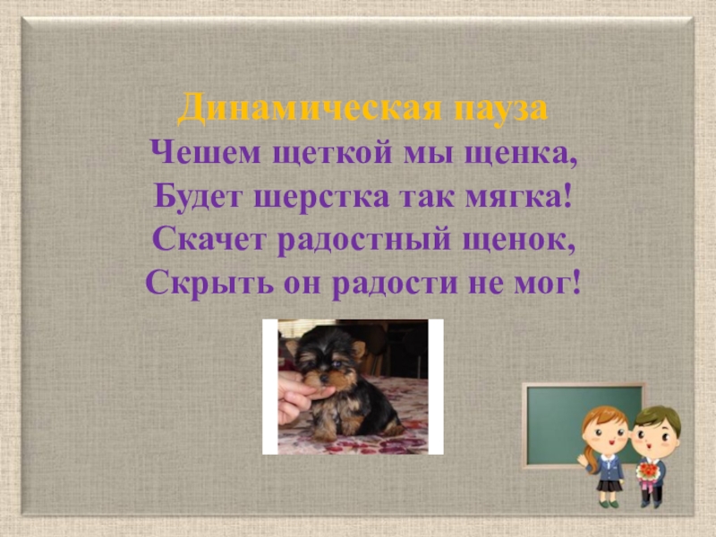 Мой щенок план