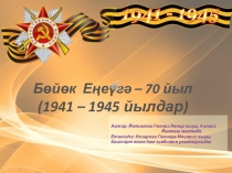 Мой дедушка Ятимов У.В