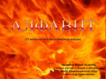 Презентация классныйчас на тему Пожарная безопасность