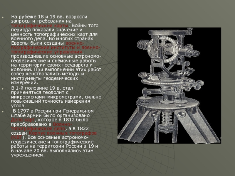 Этапы развития геодезии